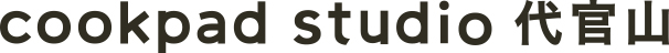 cookpad studio 代官山